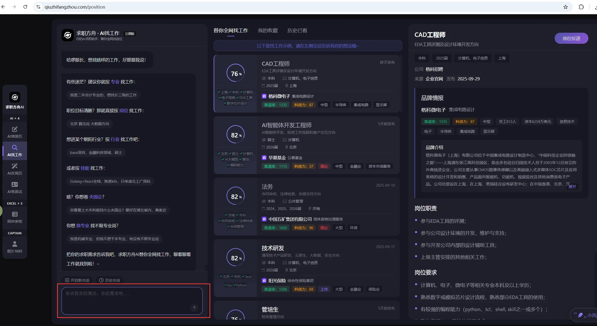 最新求职方舟 AI 的使用方法详解