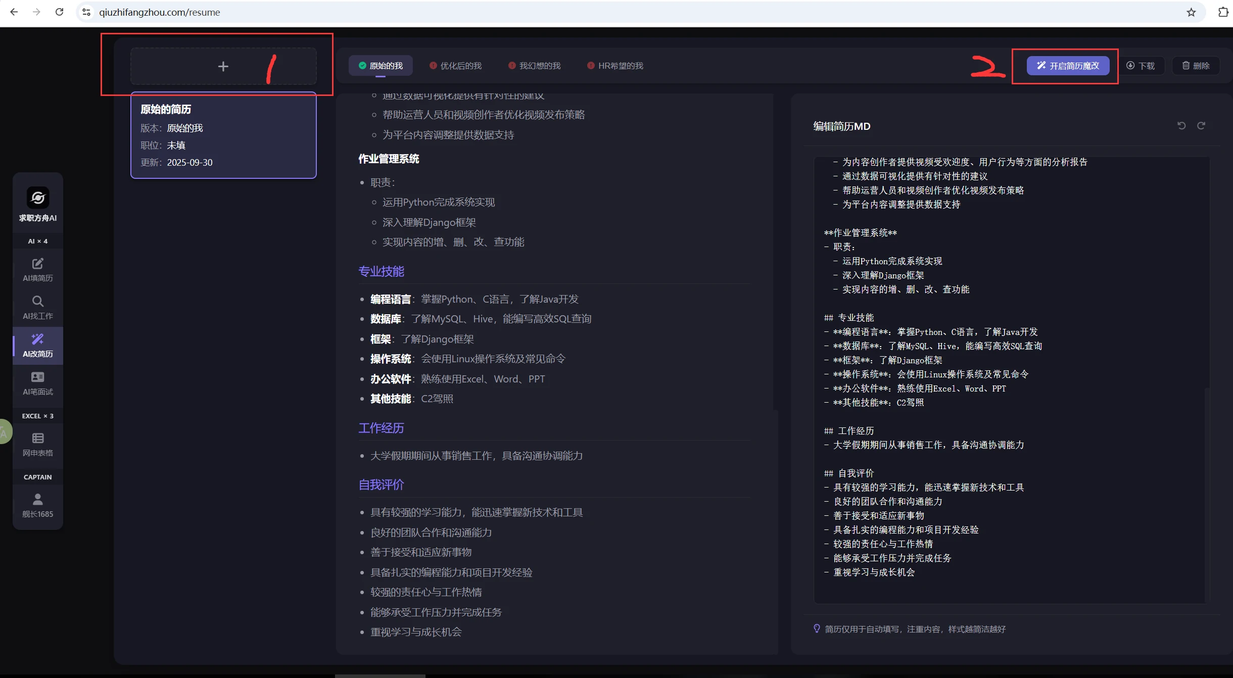 最新求职方舟 AI 的使用方法详解
