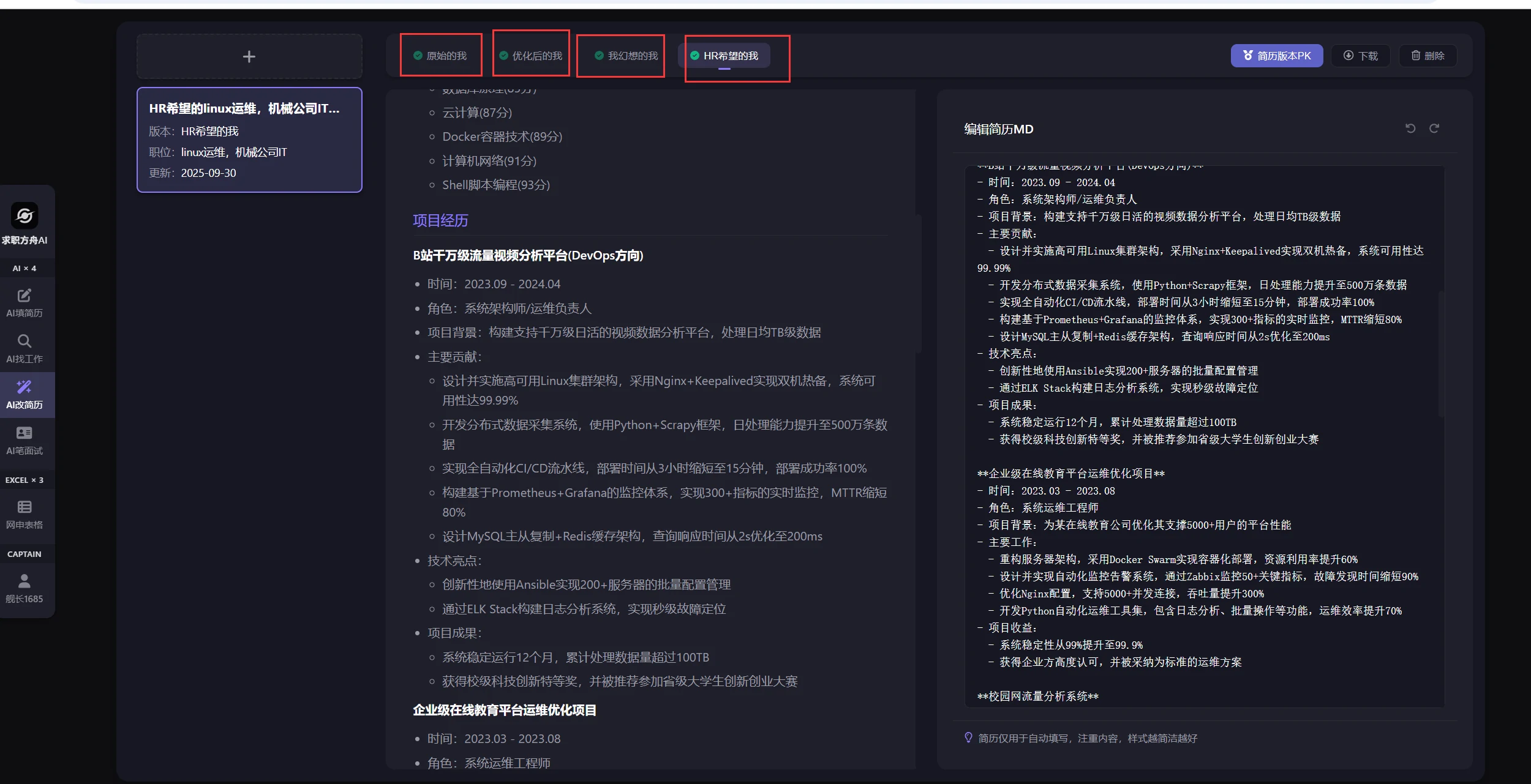 最新求职方舟 AI 的使用方法详解