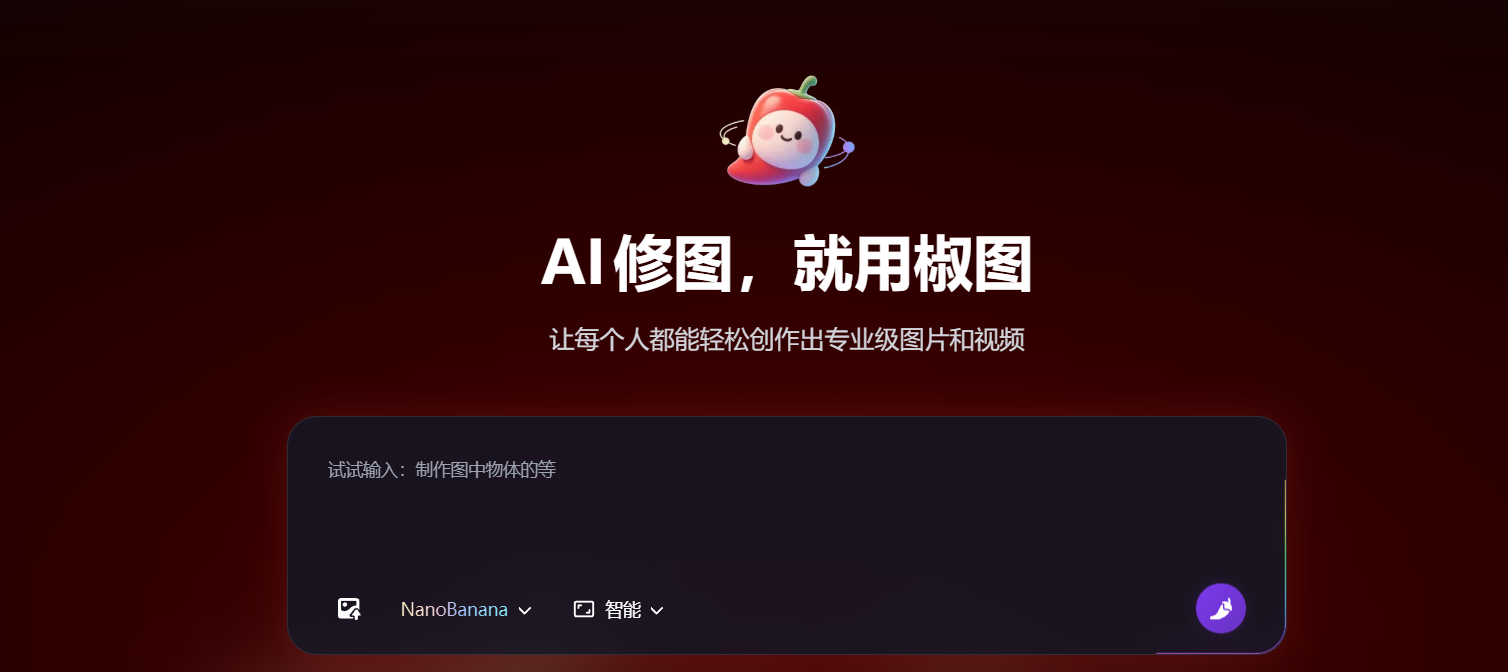 椒图AI