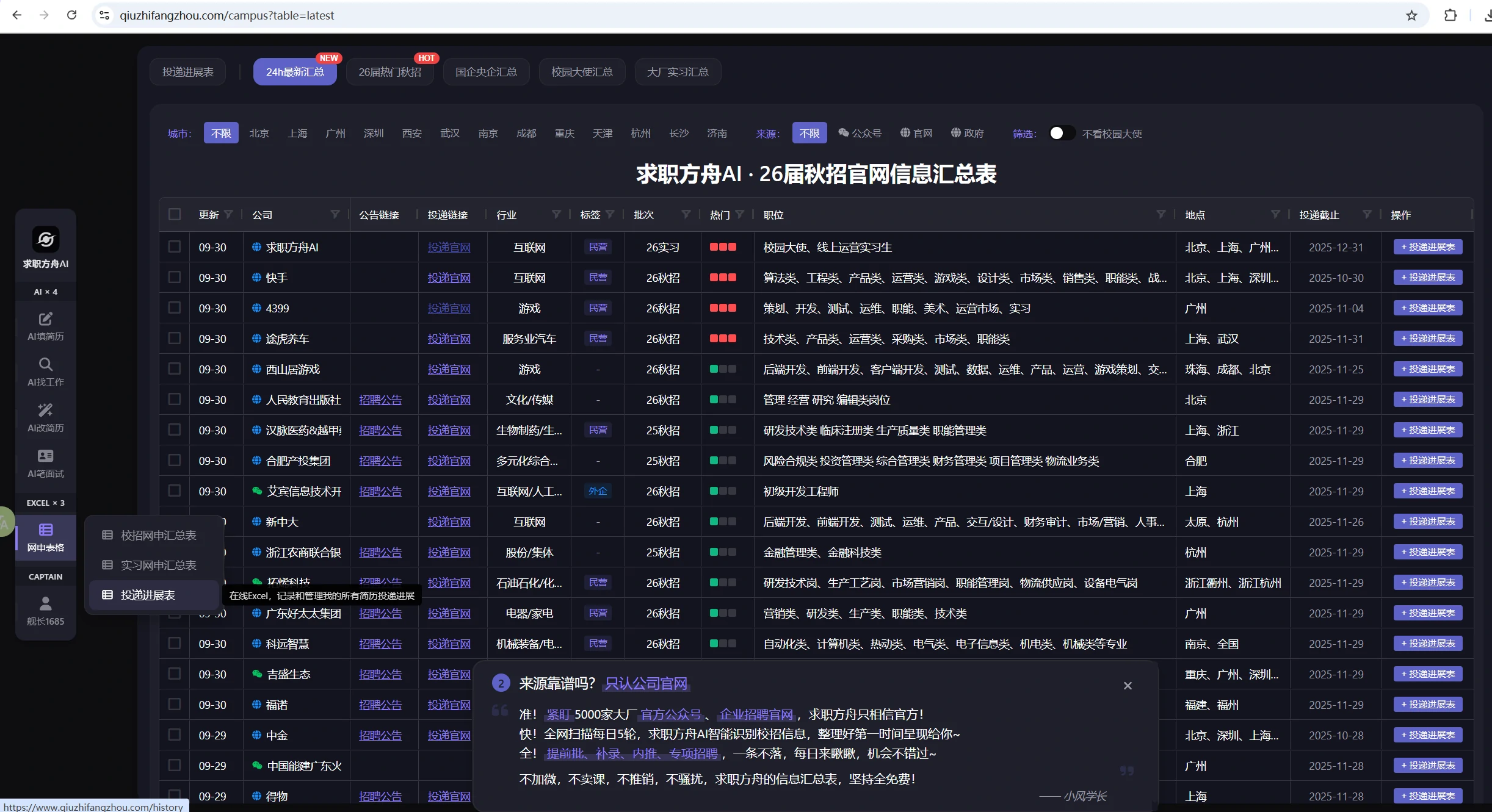 最新求职方舟 AI 的使用方法详解
